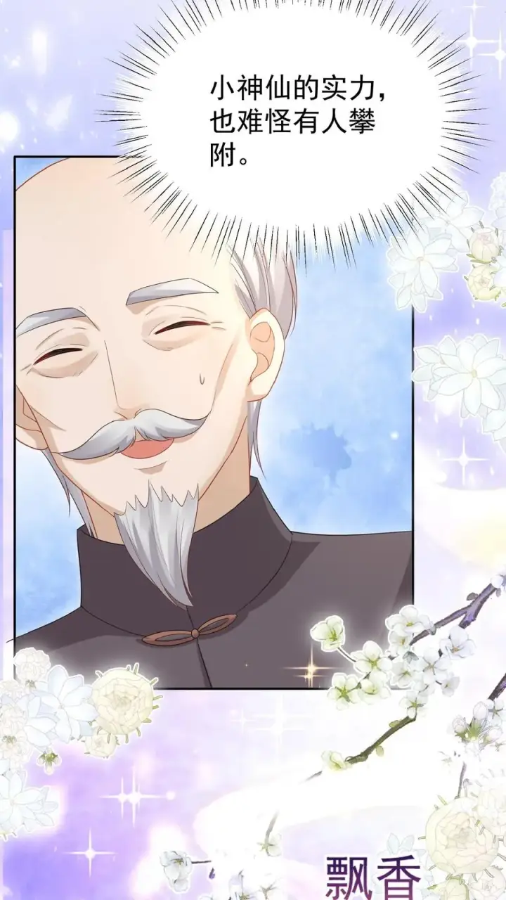《团宠萌宝：四岁小师傅下山了》第63话 被大佬惦记图34
