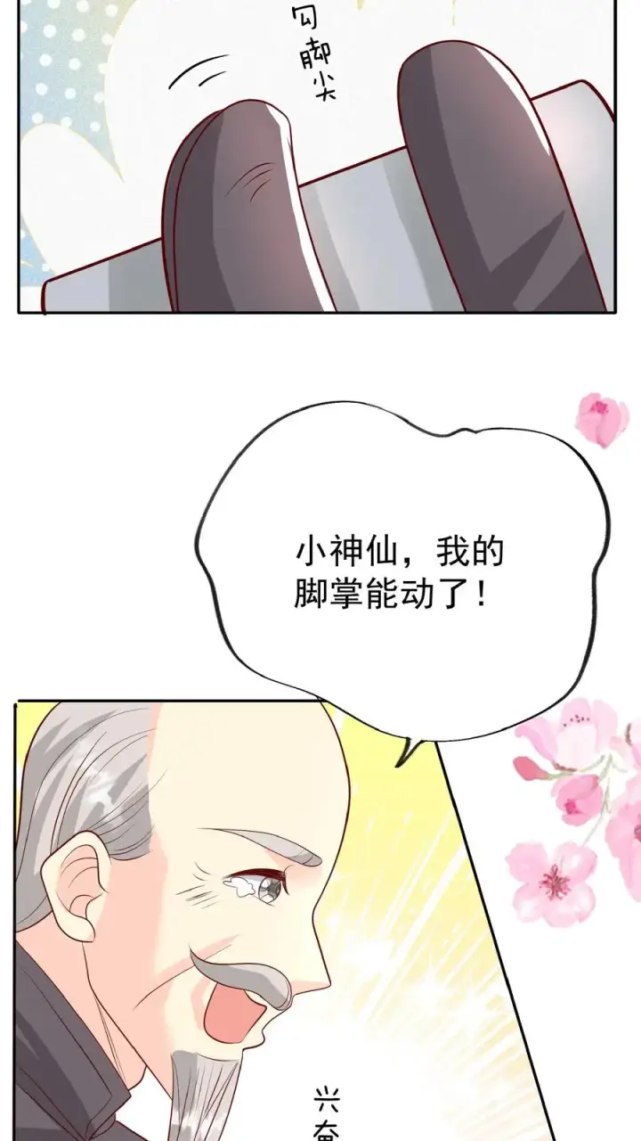 《团宠萌宝：四岁小师傅下山了》第64话 人快熟了，真的没事？图12