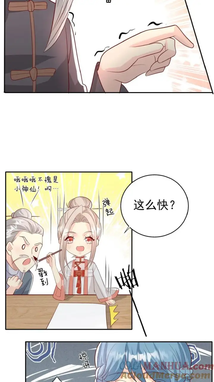 《团宠萌宝：四岁小师傅下山了》第64话 人快熟了，真的没事？图13