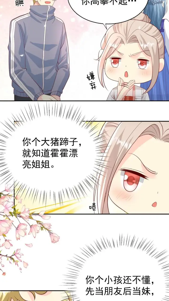 《团宠萌宝：四岁小师傅下山了》第64话 人快熟了，真的没事？图20