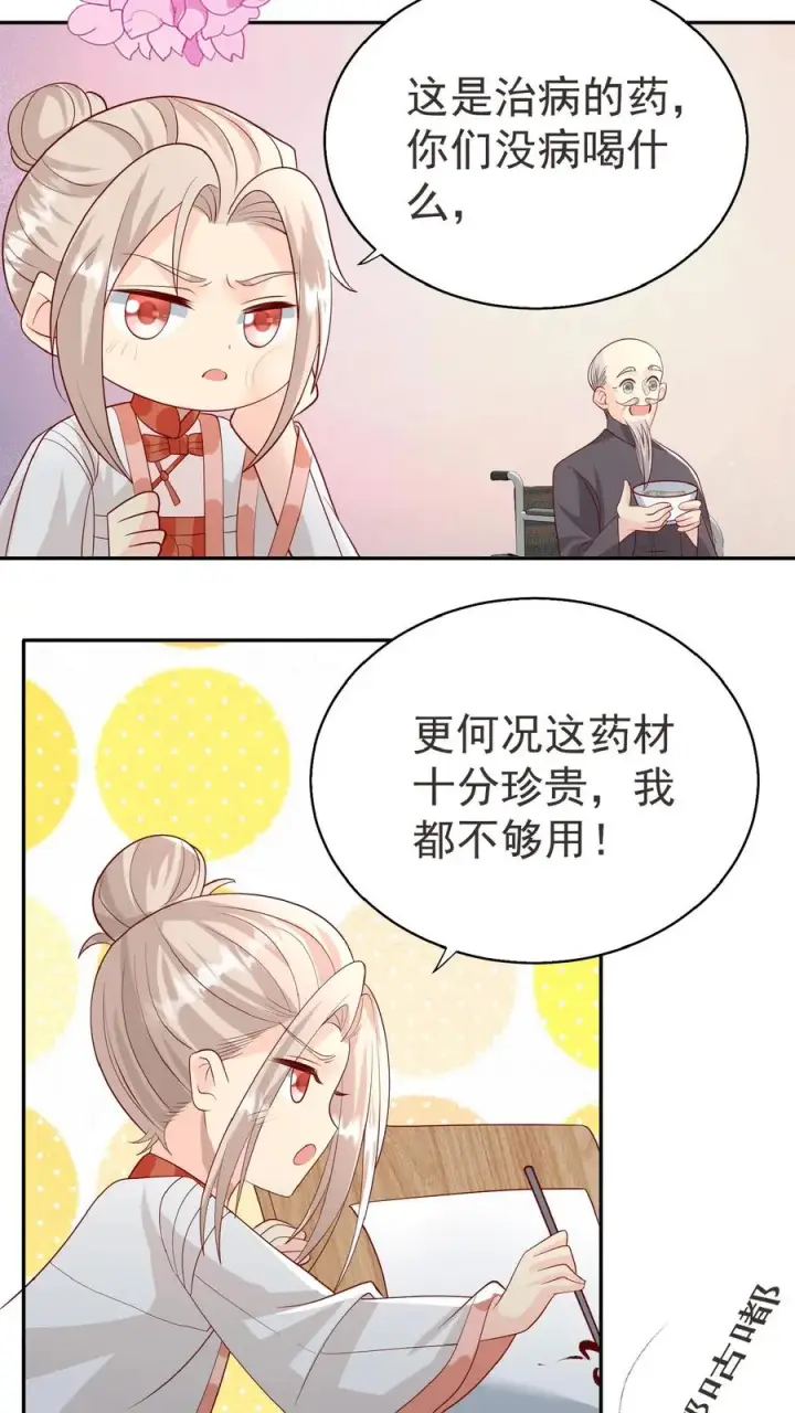 《团宠萌宝：四岁小师傅下山了》第64话 人快熟了，真的没事？图4