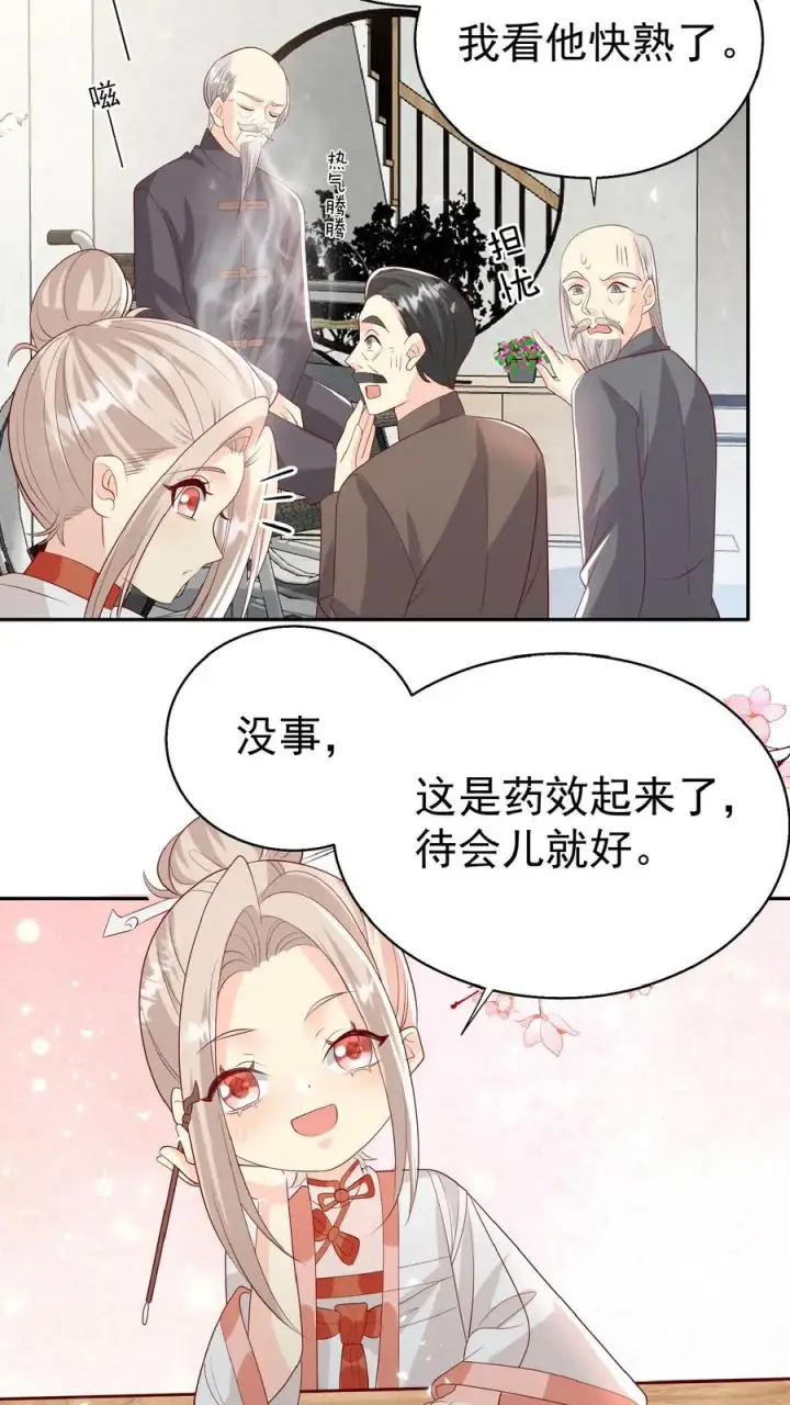 《团宠萌宝：四岁小师傅下山了》第64话 人快熟了，真的没事？图8