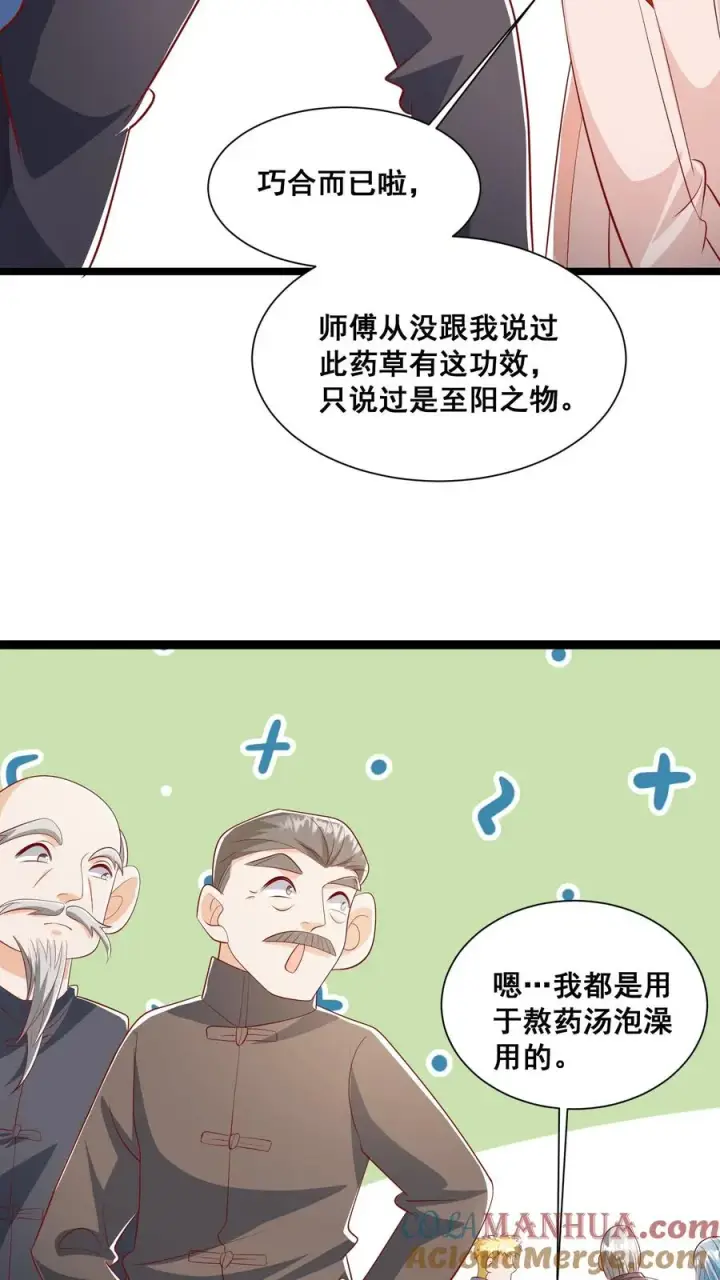 《团宠萌宝：四岁小师傅下山了》第65话 四岁收徒？图21