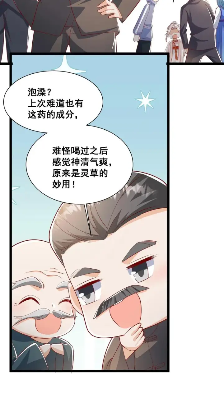 《团宠萌宝：四岁小师傅下山了》第65话 四岁收徒？图22