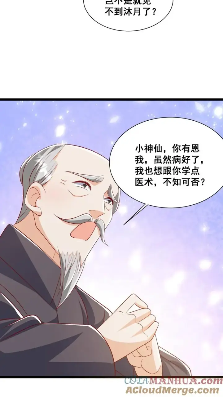 《团宠萌宝：四岁小师傅下山了》第65话 四岁收徒？图25