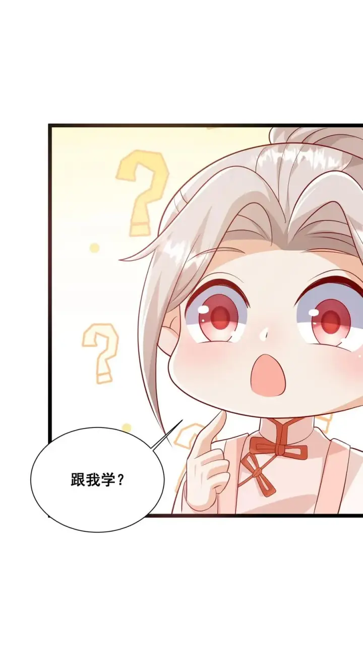 《团宠萌宝：四岁小师傅下山了》第65话 四岁收徒？图26