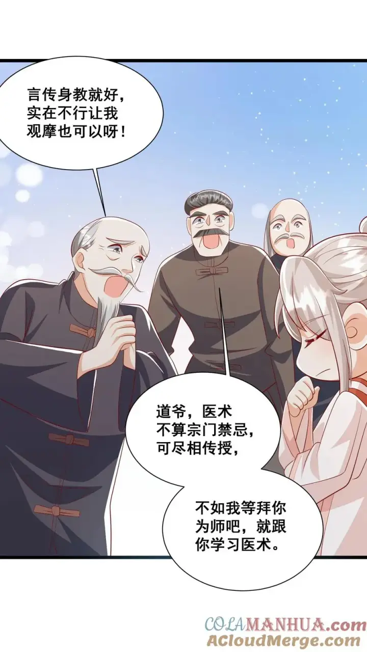 《团宠萌宝：四岁小师傅下山了》第65话 四岁收徒？图27