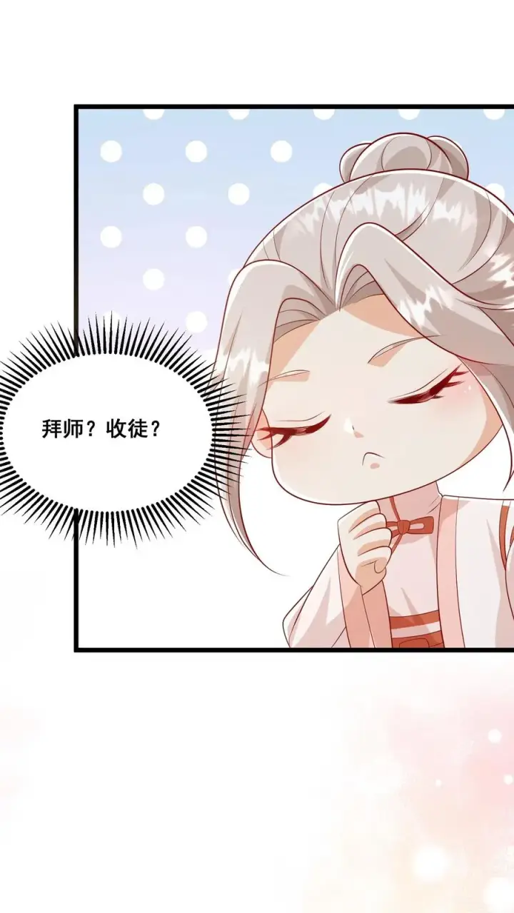《团宠萌宝：四岁小师傅下山了》第65话 四岁收徒？图28