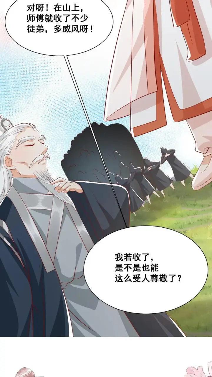 《团宠萌宝：四岁小师傅下山了》第65话 四岁收徒？图30