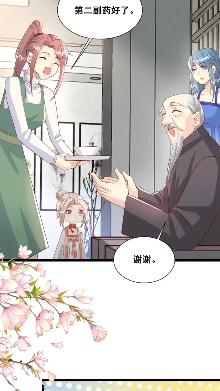 《团宠萌宝：四岁小师傅下山了》第65话 四岁收徒？图6