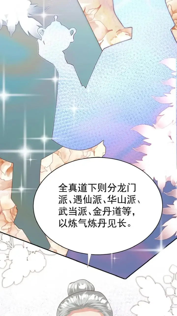 《团宠萌宝：四岁小师傅下山了》第66话 非要拜我为师图10
