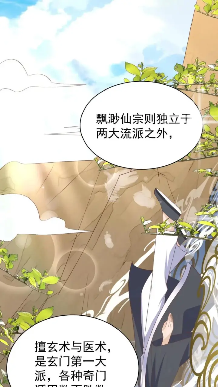 《团宠萌宝：四岁小师傅下山了》第66话 非要拜我为师图12