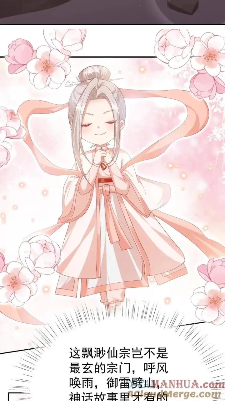 《团宠萌宝：四岁小师傅下山了》第66话 非要拜我为师图15