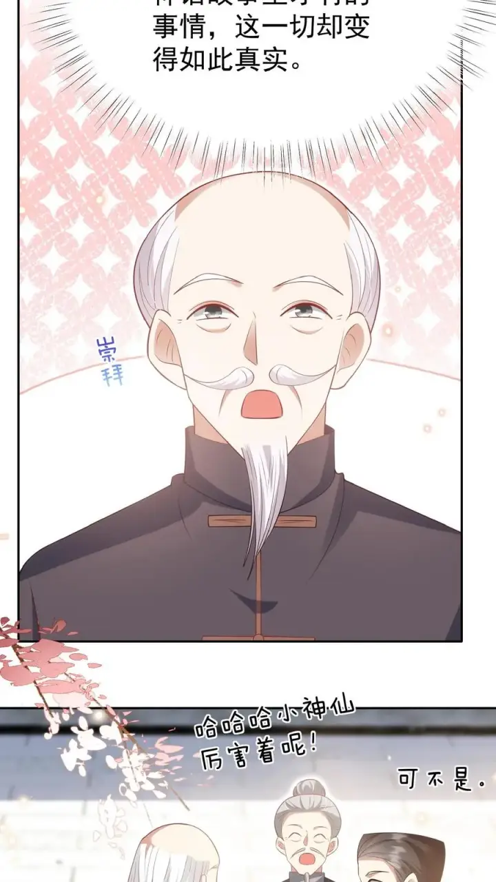 《团宠萌宝：四岁小师傅下山了》第66话 非要拜我为师图16