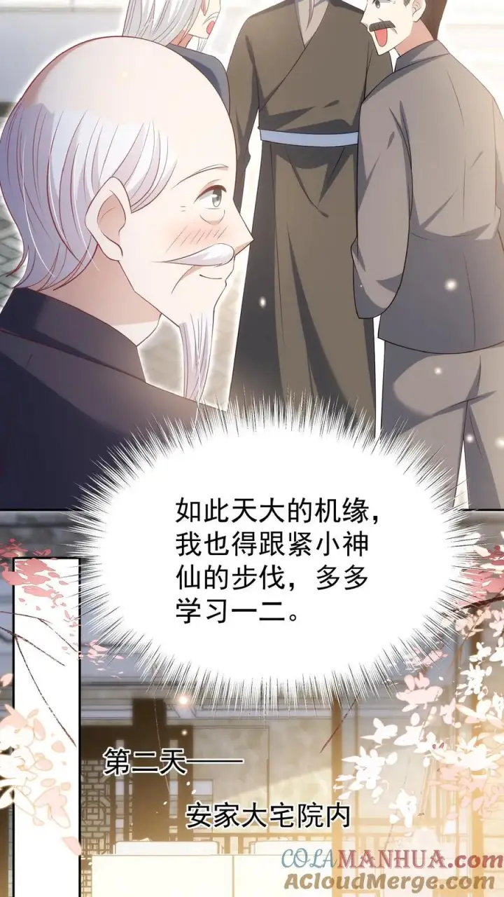 《团宠萌宝：四岁小师傅下山了》第66话 非要拜我为师图17