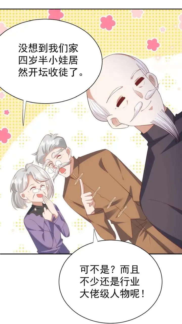 《团宠萌宝：四岁小师傅下山了》第66话 非要拜我为师图20