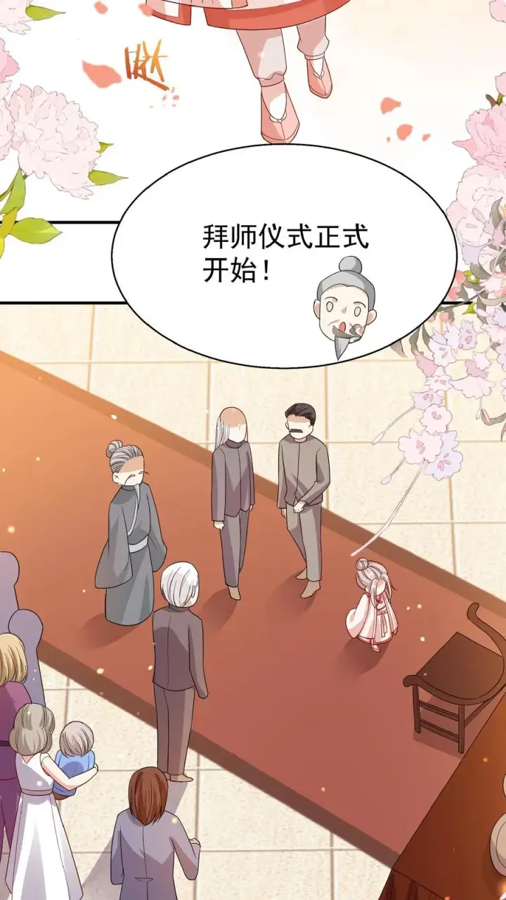 《团宠萌宝：四岁小师傅下山了》第66话 非要拜我为师图22