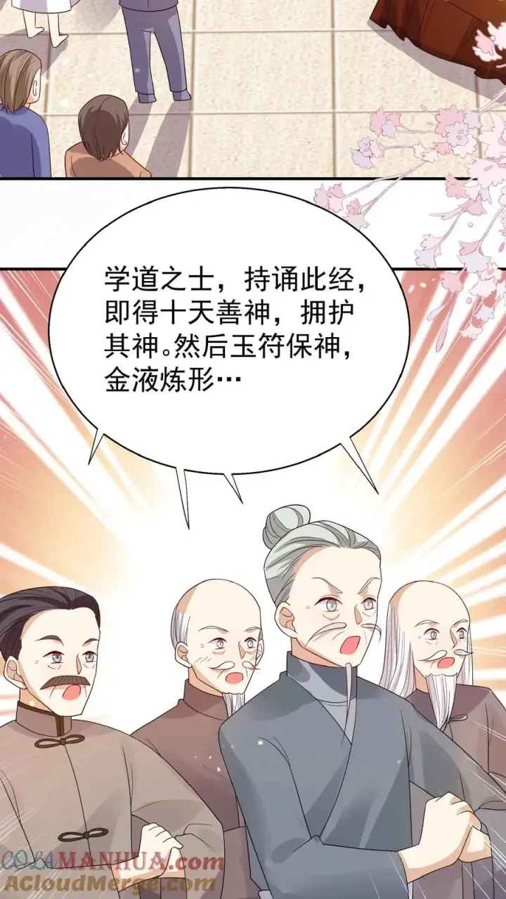 《团宠萌宝：四岁小师傅下山了》第66话 非要拜我为师图23
