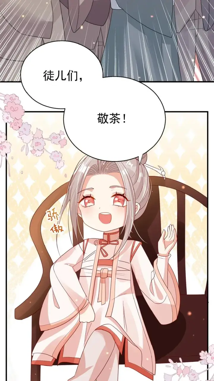 《团宠萌宝：四岁小师傅下山了》第66话 非要拜我为师图24