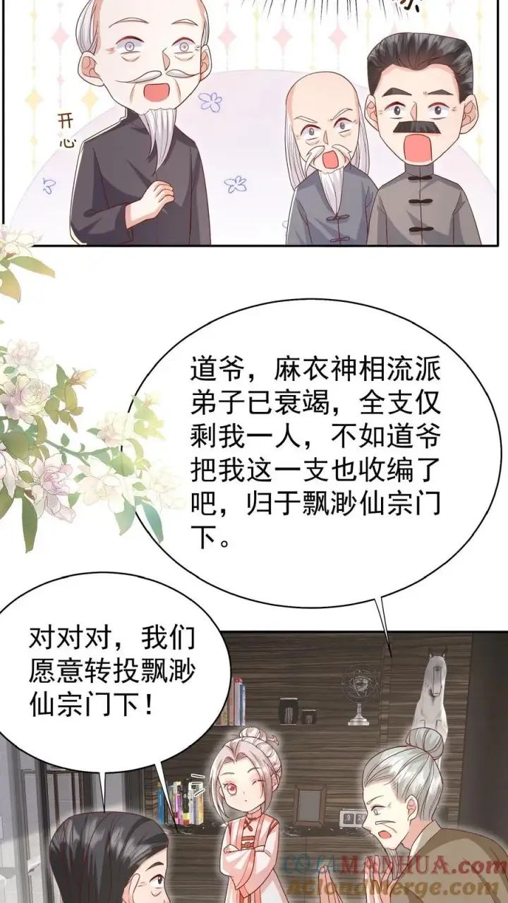 《团宠萌宝：四岁小师傅下山了》第66话 非要拜我为师图3