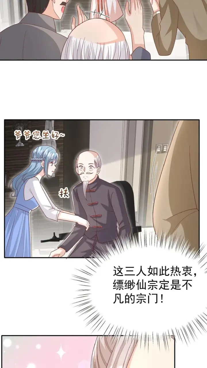 《团宠萌宝：四岁小师傅下山了》第66话 非要拜我为师图4
