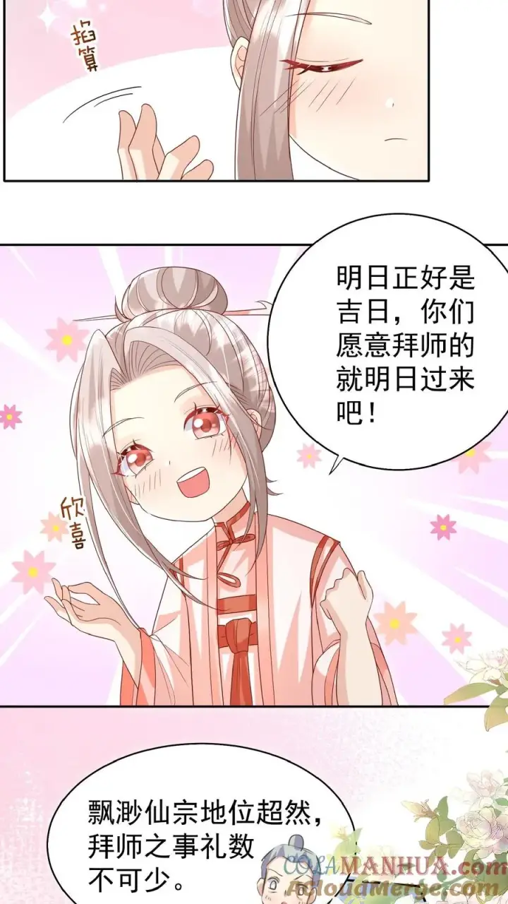 《团宠萌宝：四岁小师傅下山了》第66话 非要拜我为师图5