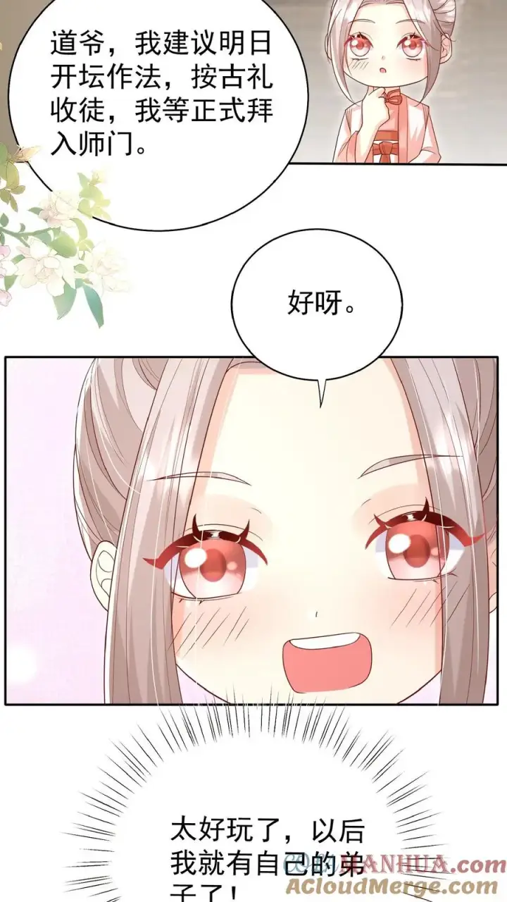 《团宠萌宝：四岁小师傅下山了》第66话 非要拜我为师图7