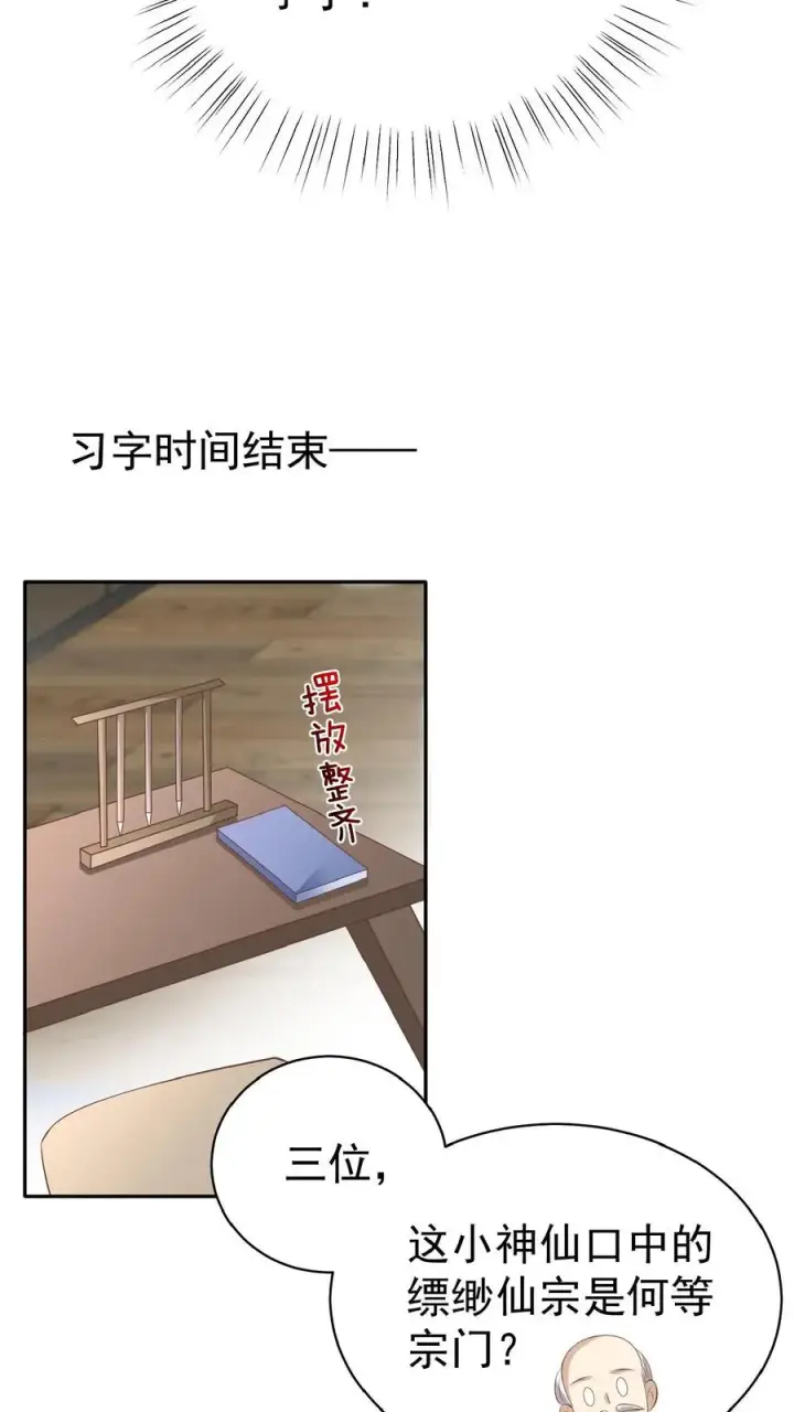 《团宠萌宝：四岁小师傅下山了》第66话 非要拜我为师图8