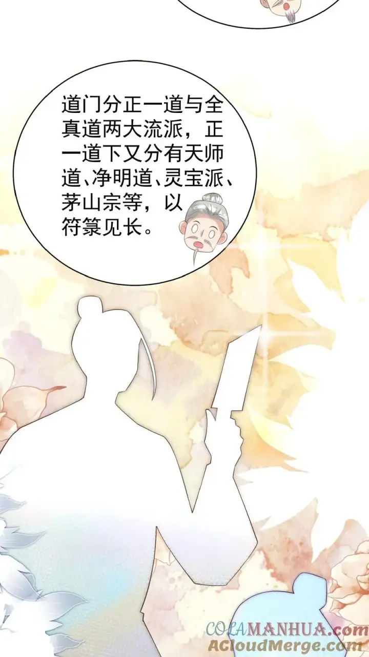 《团宠萌宝：四岁小师傅下山了》第66话 非要拜我为师图9
