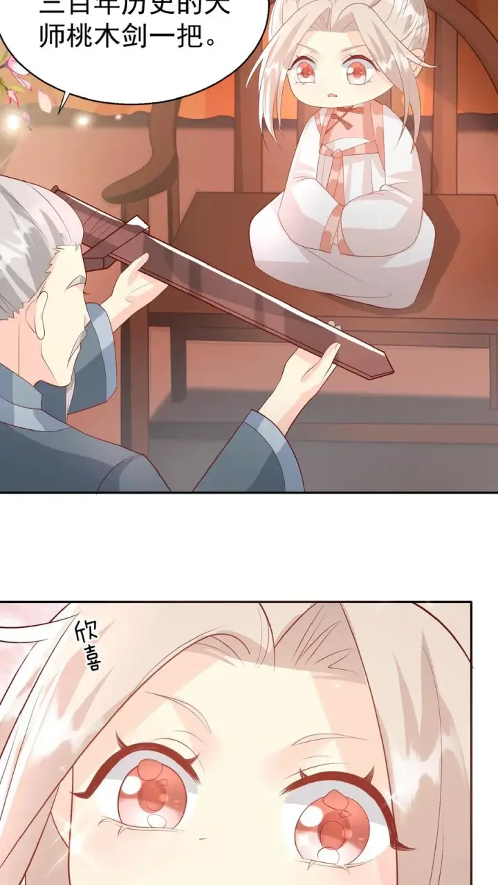 《团宠萌宝：四岁小师傅下山了》第67话 这群老头真会舔图10