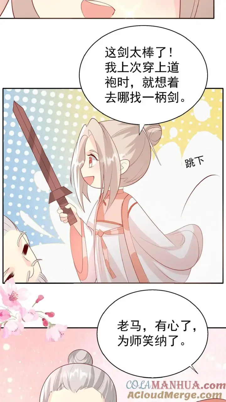 《团宠萌宝：四岁小师傅下山了》第67话 这群老头真会舔图11