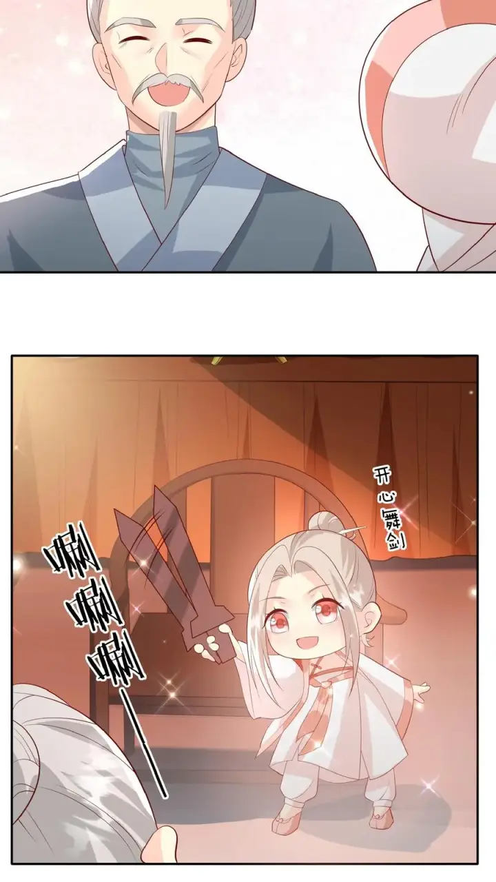 《团宠萌宝：四岁小师傅下山了》第67话 这群老头真会舔图12