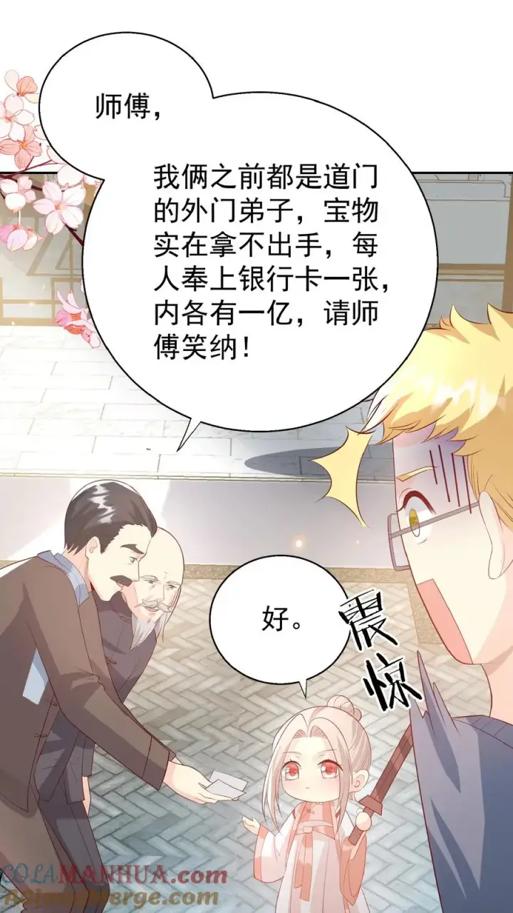 《团宠萌宝：四岁小师傅下山了》第67话 这群老头真会舔图13