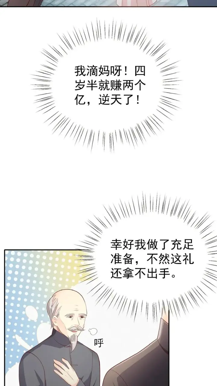 《团宠萌宝：四岁小师傅下山了》第67话 这群老头真会舔图14