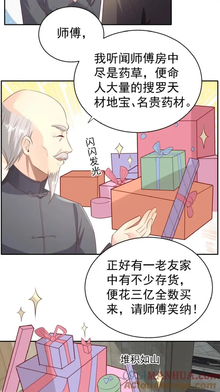 《团宠萌宝：四岁小师傅下山了》第67话 这群老头真会舔图15