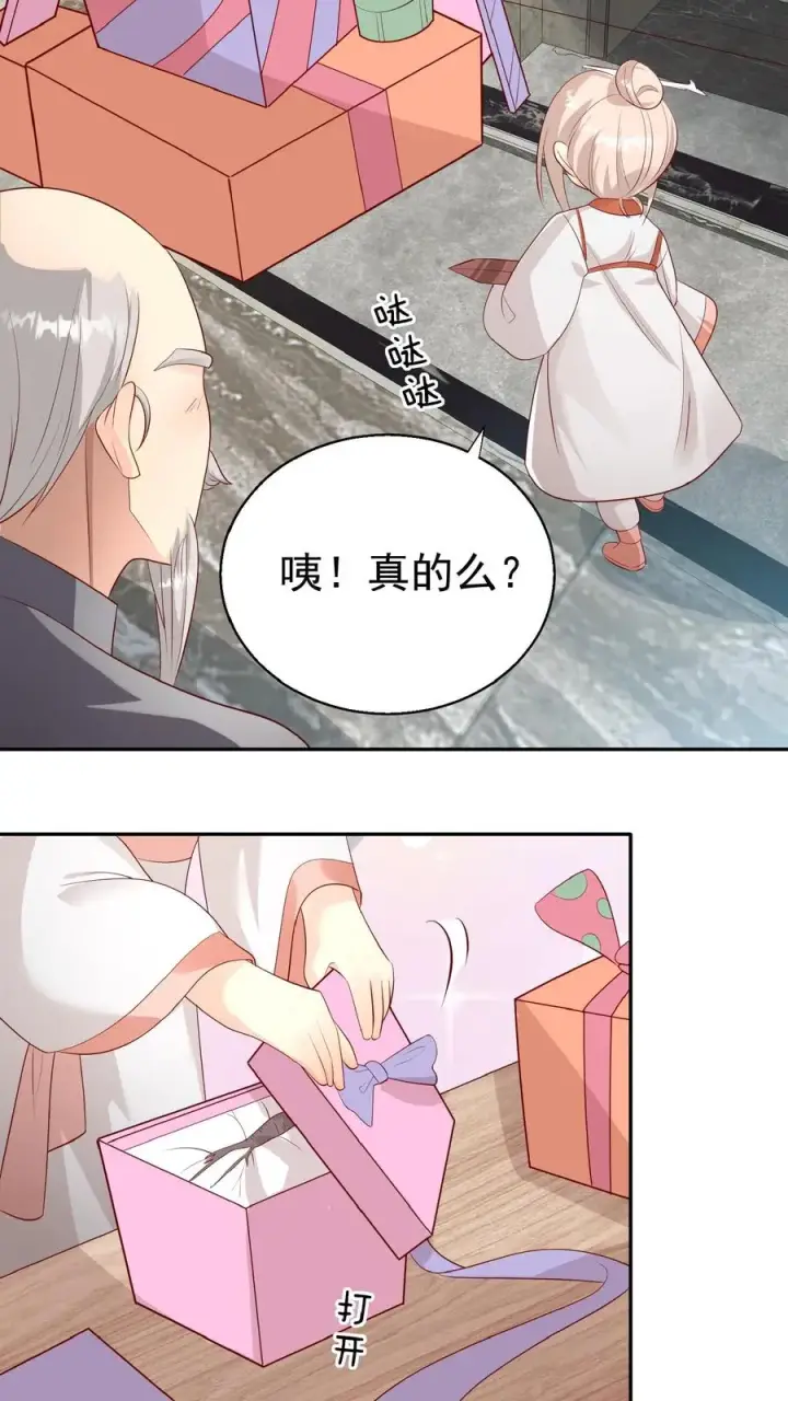 《团宠萌宝：四岁小师傅下山了》第67话 这群老头真会舔图16