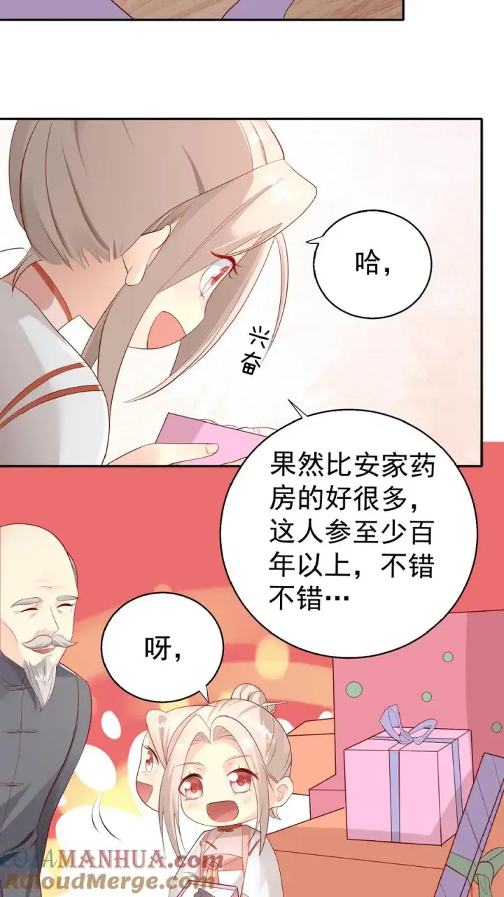 《团宠萌宝：四岁小师傅下山了》第67话 这群老头真会舔图17