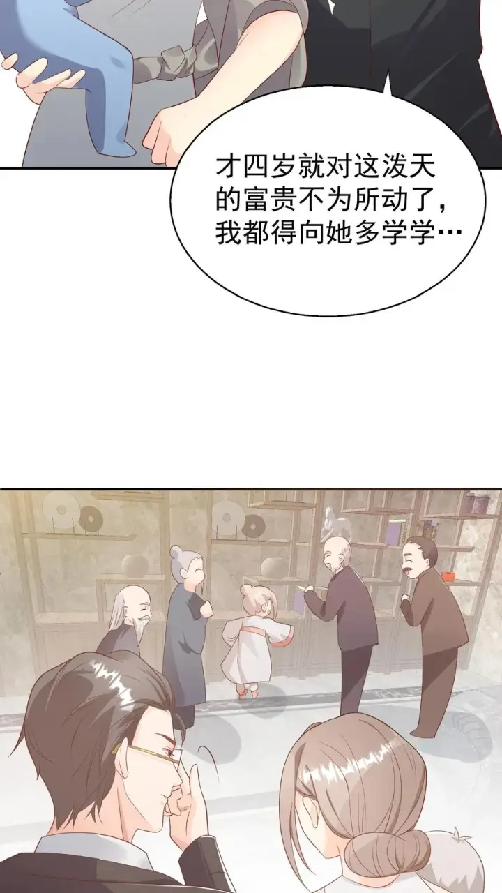 《团宠萌宝：四岁小师傅下山了》第67话 这群老头真会舔图20