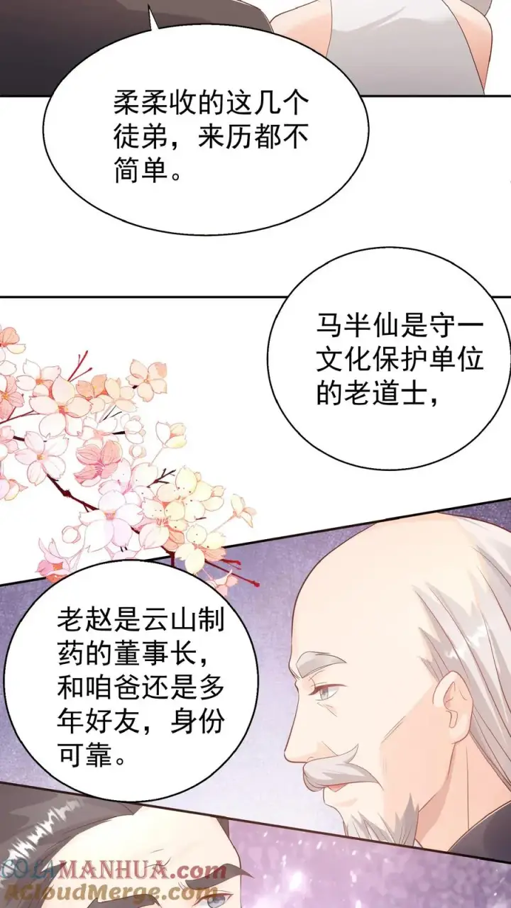 《团宠萌宝：四岁小师傅下山了》第67话 这群老头真会舔图21