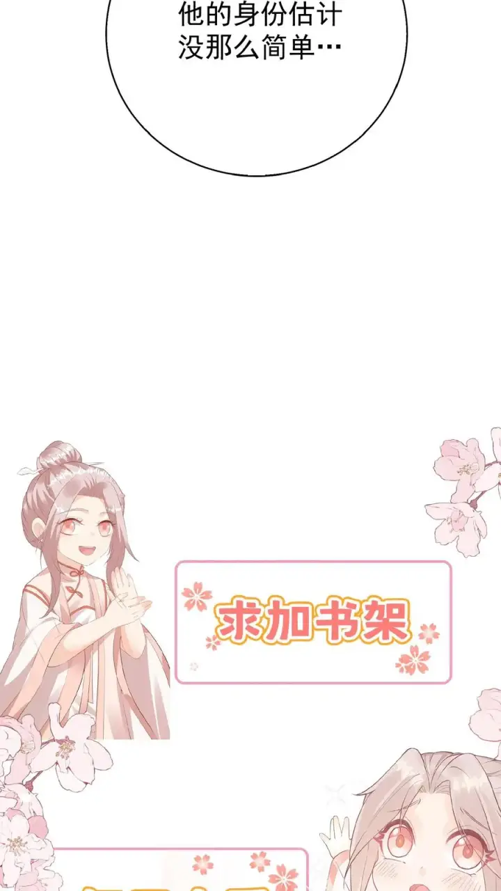 《团宠萌宝：四岁小师傅下山了》第67话 这群老头真会舔图24