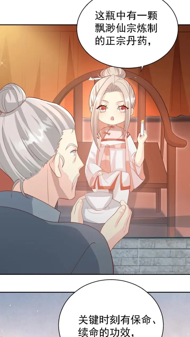 《团宠萌宝：四岁小师傅下山了》第67话 这群老头真会舔图4