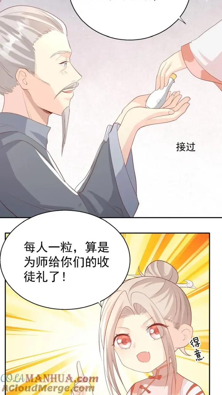 《团宠萌宝：四岁小师傅下山了》第67话 这群老头真会舔图5