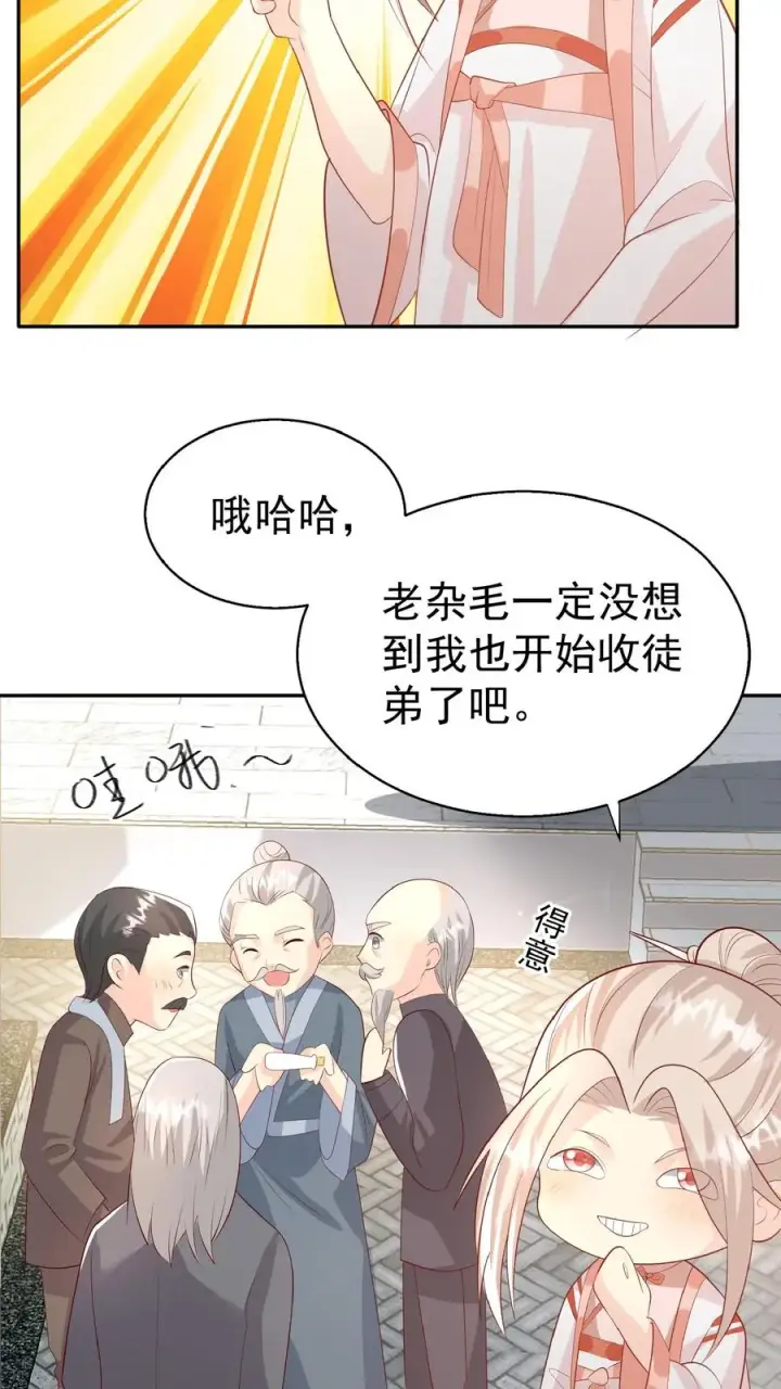 《团宠萌宝：四岁小师傅下山了》第67话 这群老头真会舔图6