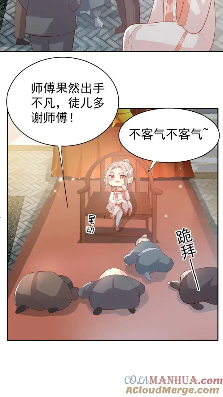 《团宠萌宝：四岁小师傅下山了》第67话 这群老头真会舔图7