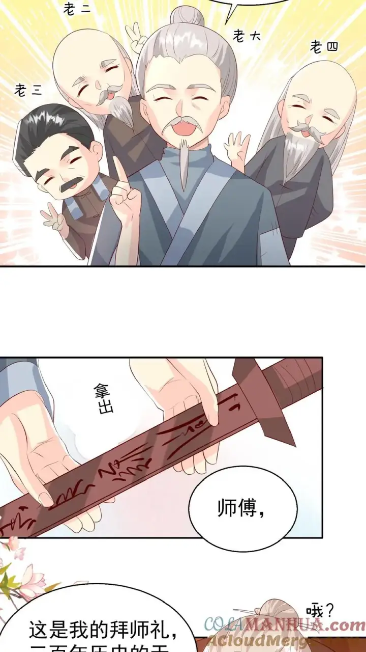 《团宠萌宝：四岁小师傅下山了》第67话 这群老头真会舔图9