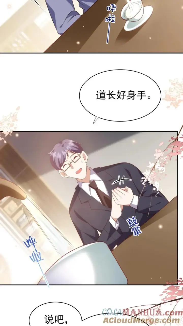 《团宠萌宝：四岁小师傅下山了》第68话 暗影杀手图11