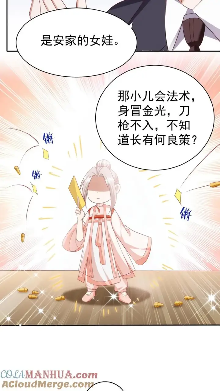 《团宠萌宝：四岁小师傅下山了》第68话 暗影杀手图13