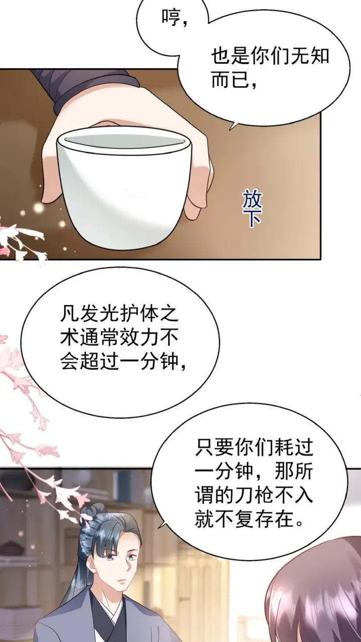 《团宠萌宝：四岁小师傅下山了》第68话 暗影杀手图14