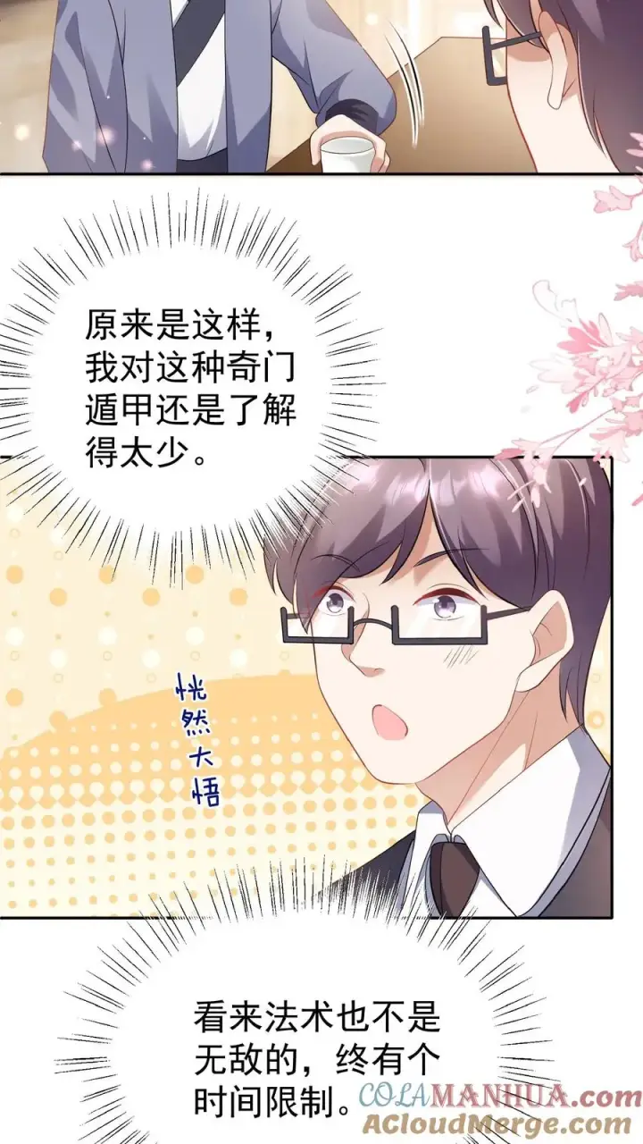 《团宠萌宝：四岁小师傅下山了》第68话 暗影杀手图15
