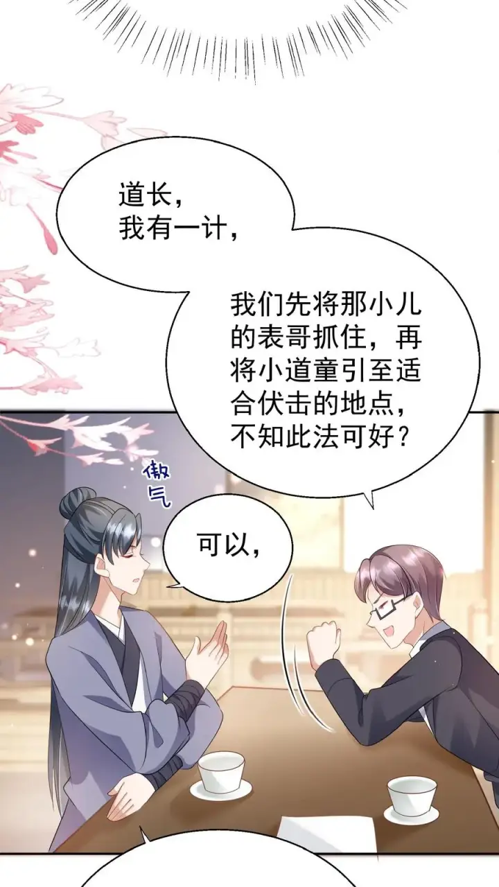 《团宠萌宝：四岁小师傅下山了》第68话 暗影杀手图16